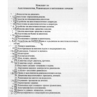 Лекции (теми анистезиология мед сестри 2 курс)