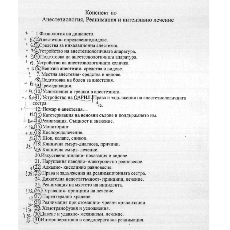 лекции (теми анистезиология мед сестри 2 курс)