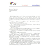 Миг преди Никога Миг преди Никога