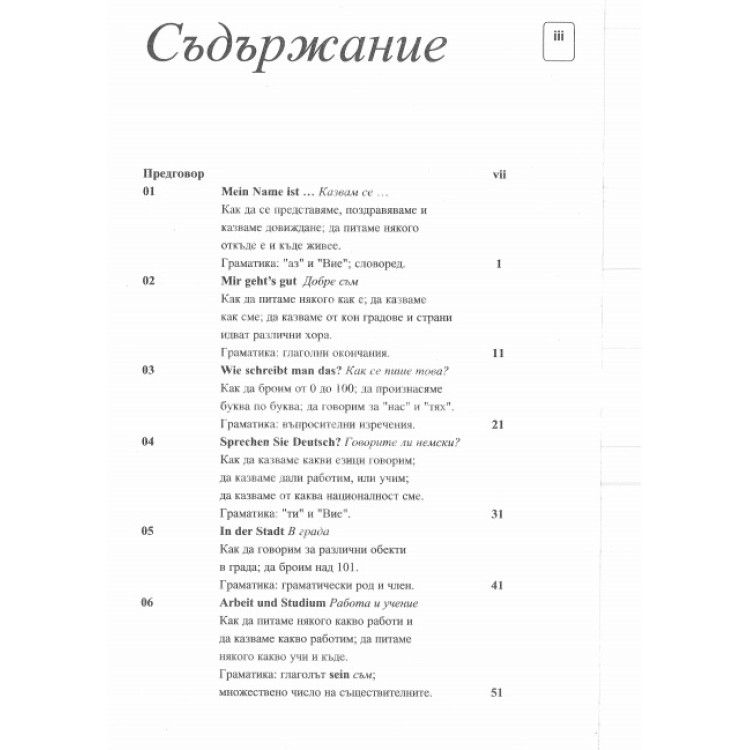Немски Научи сам пълен курс за овладяване
