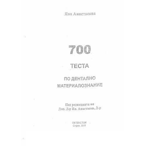 700 теста по дентално материалознание 2010 Анастасова 700 теста по дентално материалознание 2010 Анастасова