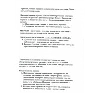 Патоанатомия медицински сестри и акушерки, лекции Патоанатомия медицински сестри и акушерки, лекции