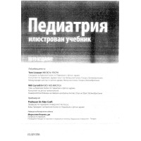 Педиатрия илюстрован учебник Педиатрия илюстрован учебник
