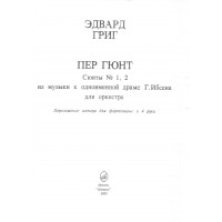 Пер Гюнт Едвард Григ, ноти Пер Гюнт Едвард Григ, ноти