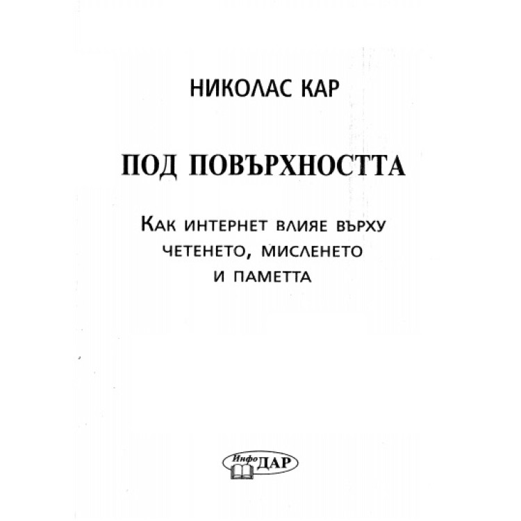 Под повърхността Кар