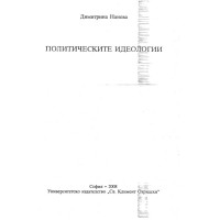 Политическите идеологии Нанева 2008 Политическите идеологии Нанева 2008