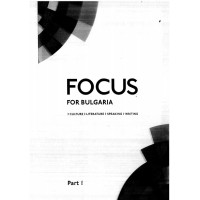 FOCUS for Bulgaria Part 1 Учебник