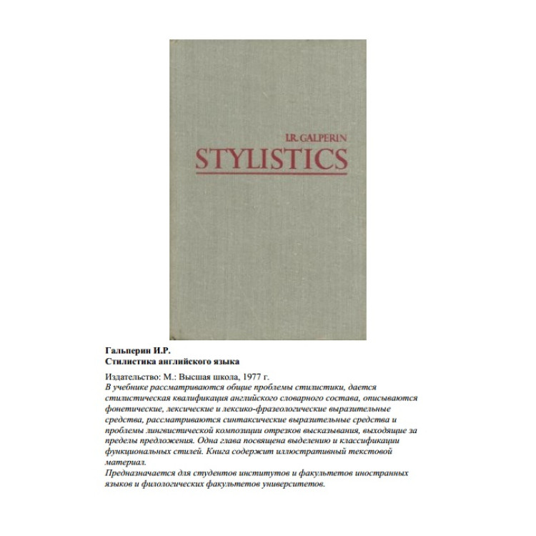 Galperin Stylistics second edition revised