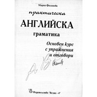 Практическа английска граматика Практическа английска граматика
