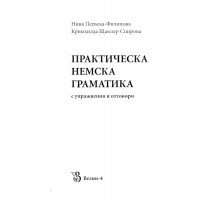 Практическа немска граматика, Филипова