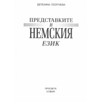 Предпоставките в Немския език