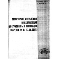 Проектиране изграждане и експлоатация на сгради В и К инсталации