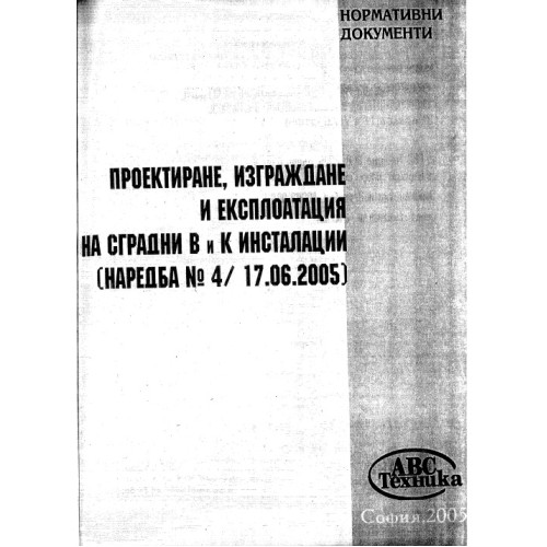 Проектиране изграждане и експлоатация на сгради В и К инсталации