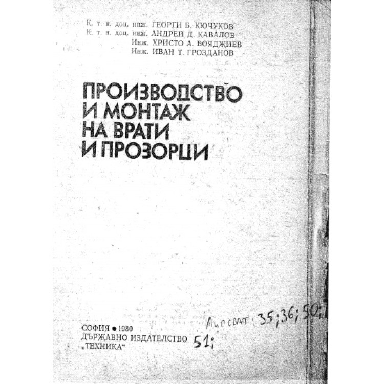 Производство и монтаж на врати и прозорци Кючуков 1980