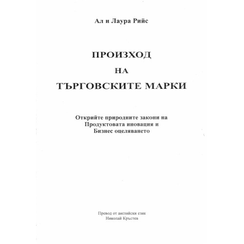 Произход на търговските марки - Рийс Произход на търговските марки - Рийс
