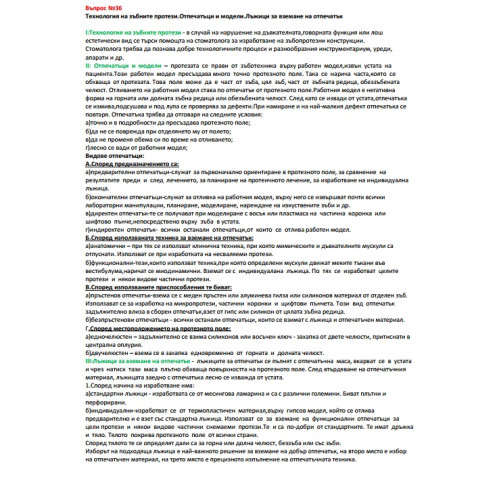 Протетична стоматология ТЕМИ 2ра част