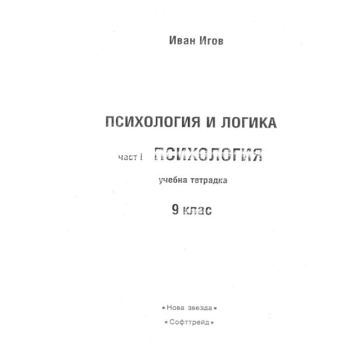 Психология и логика игов