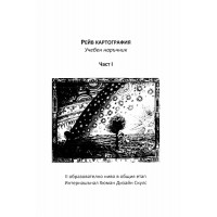 Рейв картография част 1 Рейв картография част 1