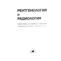 Рентгенология и радиология, 1995 Делов Рентгенология и радиология, 1995 Делов