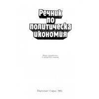 Речник по политическа икономия, 1984