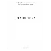 Статистика, Павлова, Чипева 2012г.