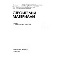 Строителни материали, Даракчиев 2015 Строителни материали, Даракчиев 2015