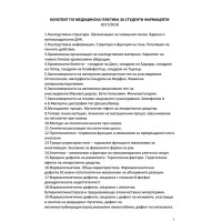 Съкратени теми Генетика Фармацевти 4 курс