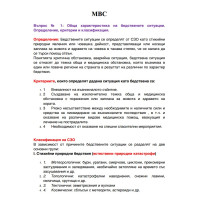 Съкратени теми медицина на бедствените ситуации, дентална медицина