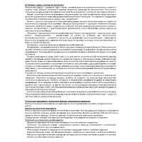 Съкратени теми Патология дентална медицина 4 курс Съкратени теми Патология дентална медицина 4 курс