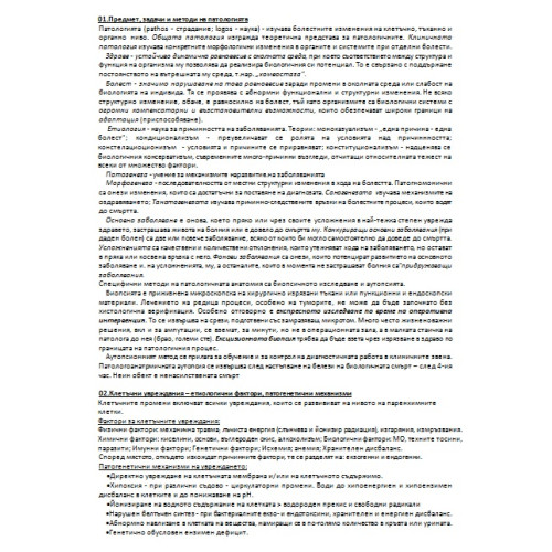 Съкратени теми Патология дентална медицина 4 курс