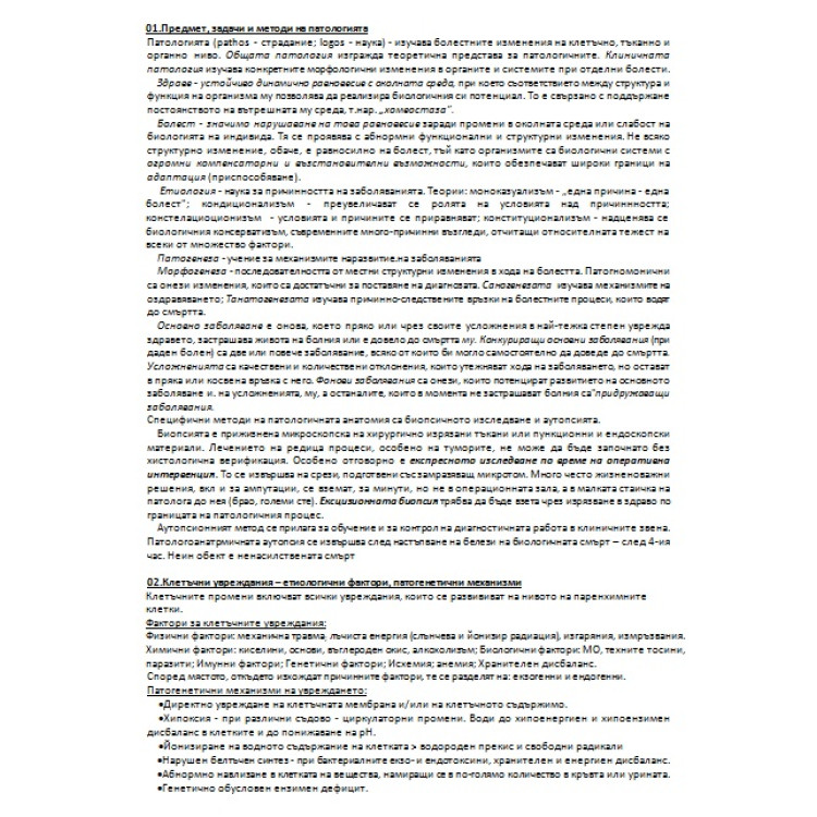 Съкратени теми Патология дентална медицина 4 курс