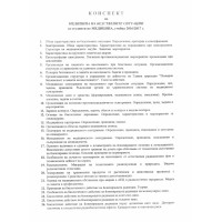 Съкратени теми по медицина на бедствените ситуации