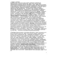 Съкратени теми по Микробиология Съкратени теми по Микробиология