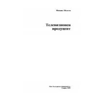 Телевизионен продуцент Мелтев Телевизионен продуцент Мелтев