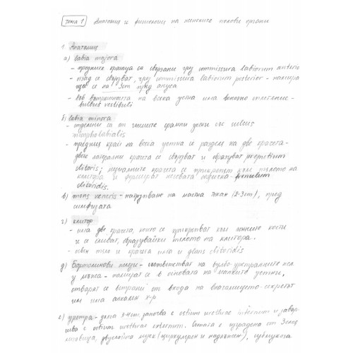 Теми по акушерство и гинекология Теми по акушерство и гинекология