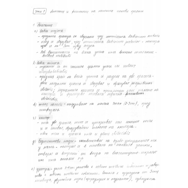 Теми по акушерство и гинекология