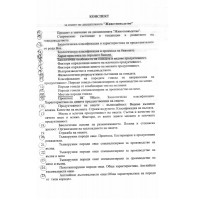 Теми, лекции по животновъдство