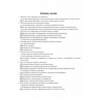 Тестове по хигиена Медицина 4 курс
