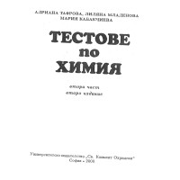 Тестове по Химия втора част Тестове по Химия втора част