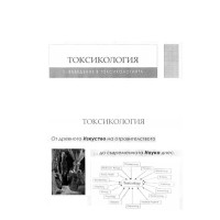Токсикология