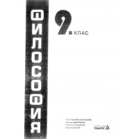 Философия за 9 клас Философия за 9 клас