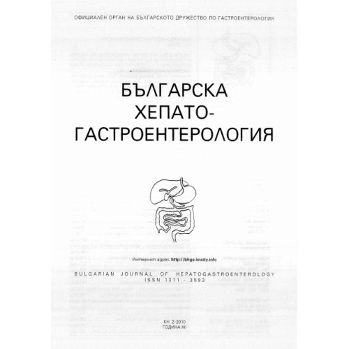 Българска хепато-гастроентерология Българска хепато-гастроентерология