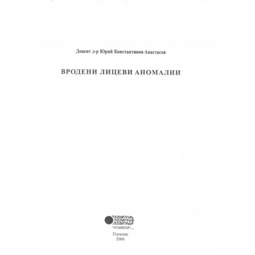 Вродени лицеви аномалии Вродени лицеви аномалии