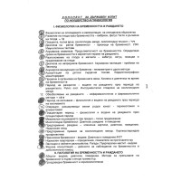 Теми държавен изпит по Акушерство и Гинекология Теми държавен изпит по Акушерство и Гинекология