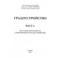 Градоустройство Част 4, Ковачев, 2019 Градоустройство Част 4, Ковачев, 2019