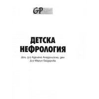 Детска нефрология, Анадолийска
