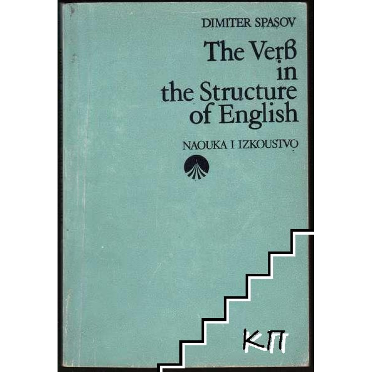 THE VERB in the Structure of English