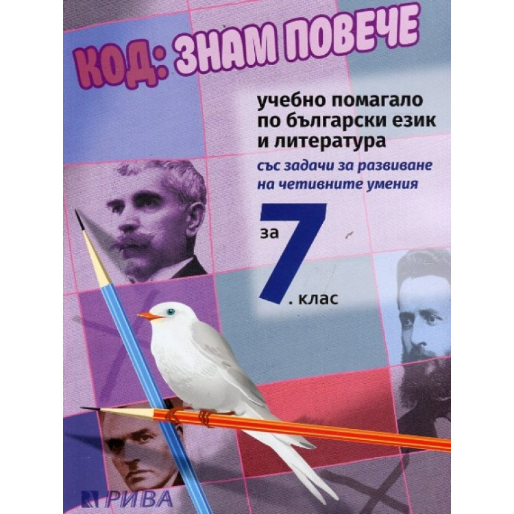 Код Знам Повече, Учебно помагало по български език и литература за 7 клас, липсващи страници