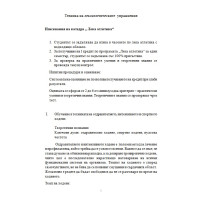 Лека атлетика - теми Лека атлетика - теми