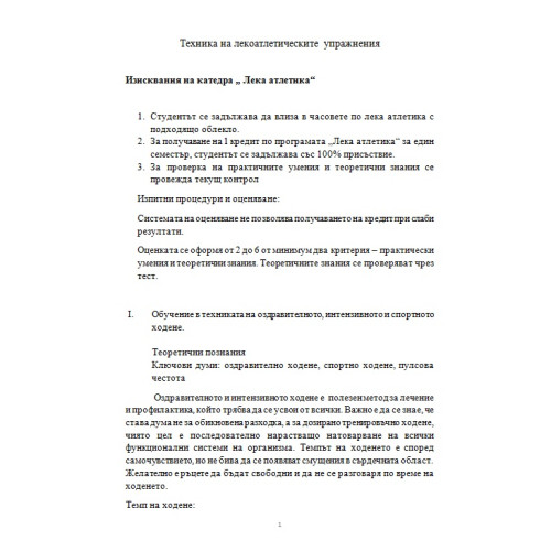 Лека атлетика - теми